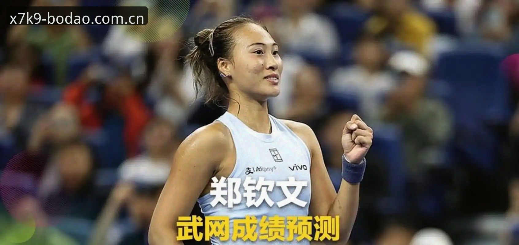 法网女单抽签揭晓：郑钦文vs王欣瑜，中国金花保分压力与突围机遇全面对比
